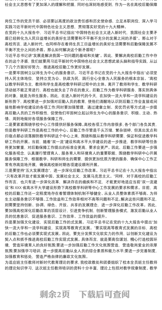 党员领导《党课开讲啦》心得体会致辞