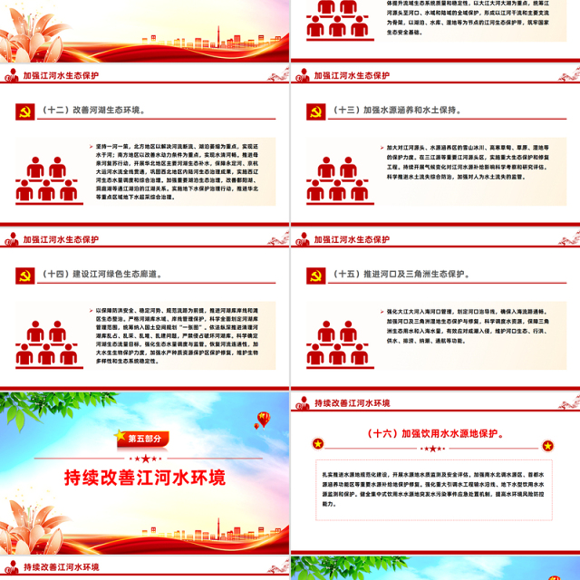 2025关于全面推进江河保护治理的意见PPT课件