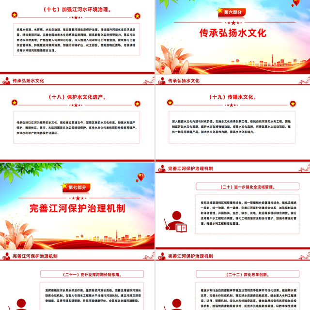 2025关于全面推进江河保护治理的意见PPT课件