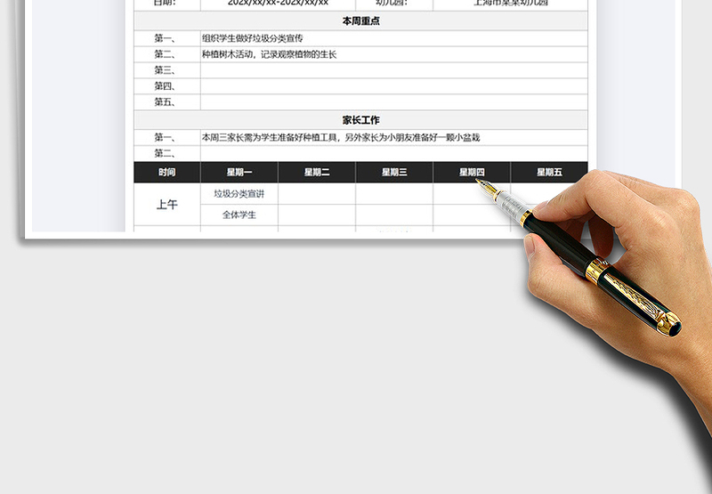 2021年幼儿园周计划表