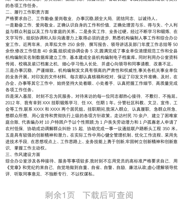 (3篇)个人表现材料