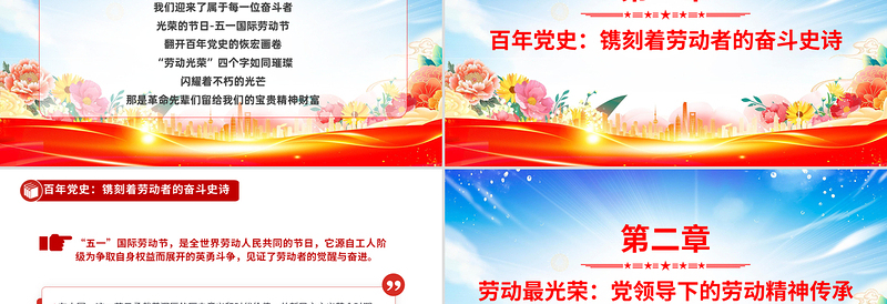 传承红色基因让劳动精神在新时代绽放光芒PPT党课课件
