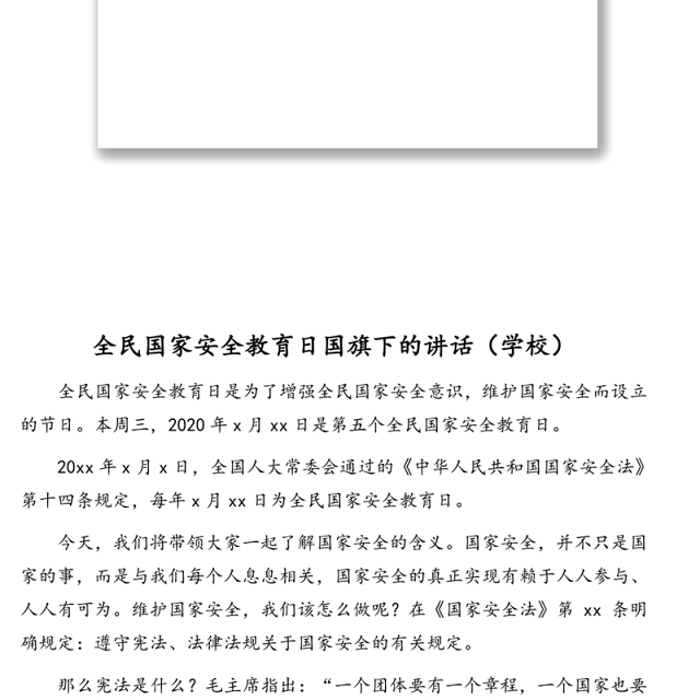 全民国家安全教育日讲话(3篇)