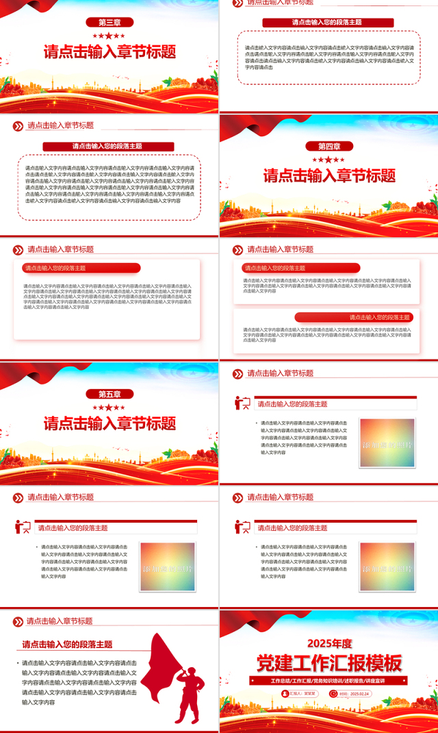 2025党建工作汇报PPT精美实用党课模板下载