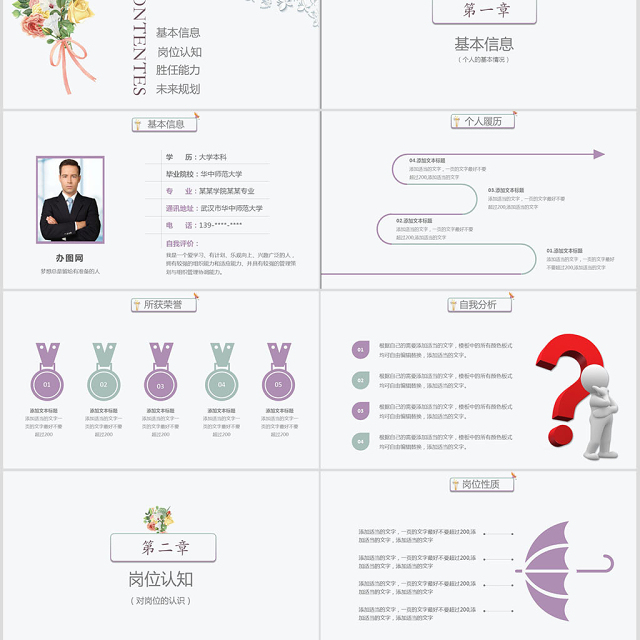 小清新个人岗位竞聘ppt个人简历ppt模板幻灯片