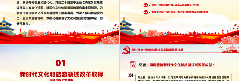 简洁大气深化文化和旅游领域改革加快建设社会主义文化强国PPT下载