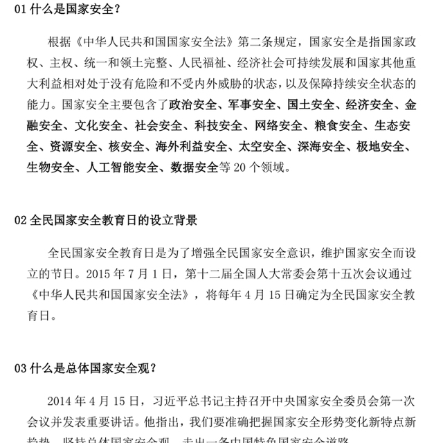 4·15全民国家安全教育日PPT树立国家安全意识维护国家安全课件(讲稿)