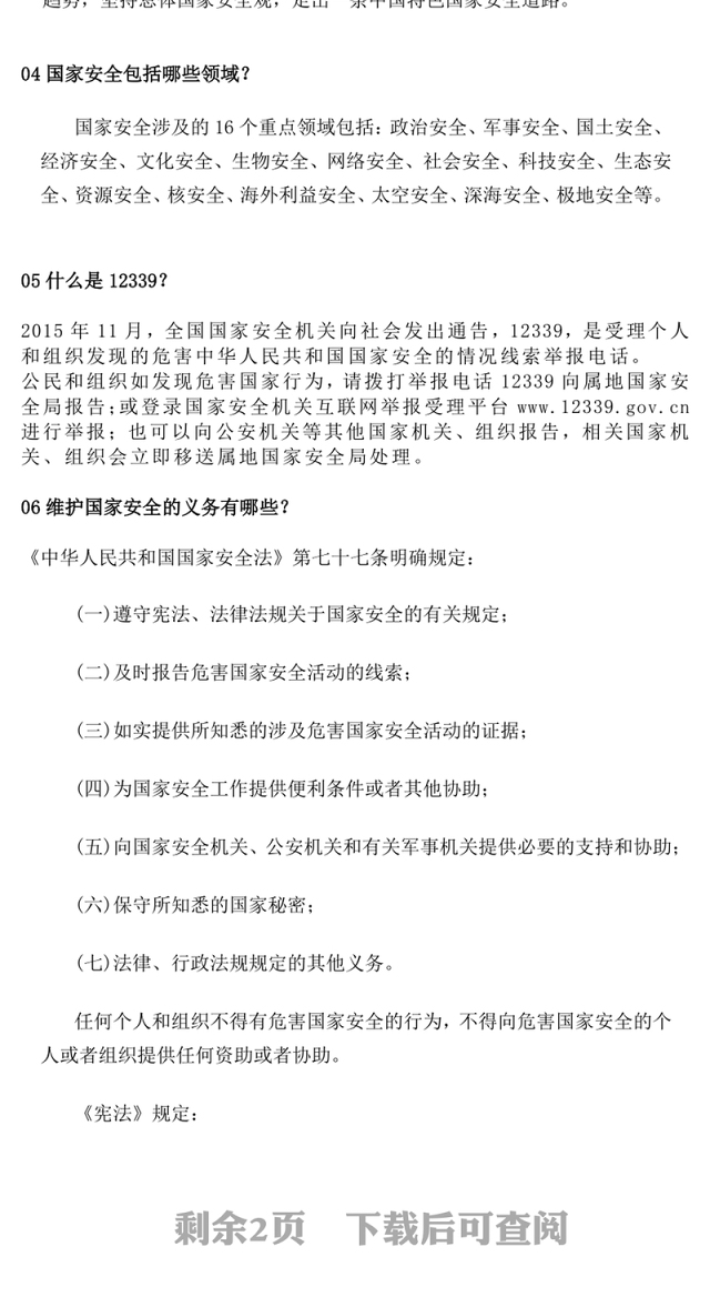 4·15全民国家安全教育日PPT树立国家安全意识维护国家安全课件(讲稿)
