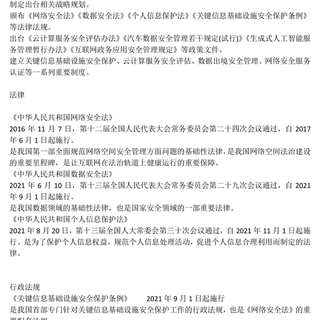 简洁党政风2025年国家网络安全宣传周PPT党政课件模板(讲稿)