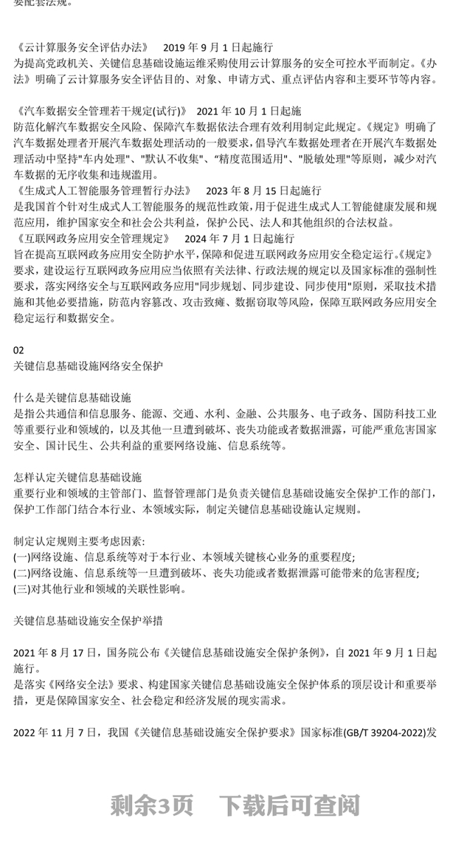 简洁党政风2025年国家网络安全宣传周PPT党政课件模板(讲稿)