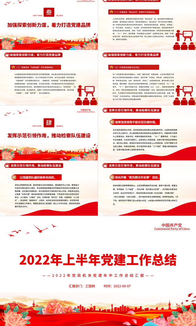 2022年上半年党建工作总结PPT红色党政风2022年党政机关党建年中工作总结汇报模板专题党课