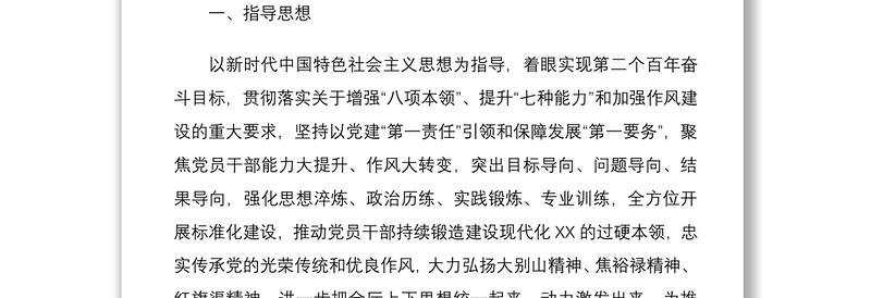 关于在开展“能力作风建设年”活动的实施方案
