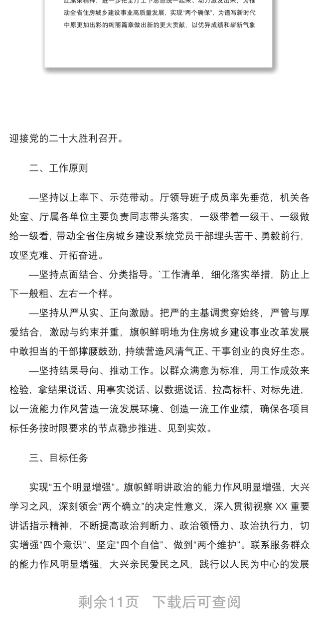 关于在开展“能力作风建设年”活动的实施方案