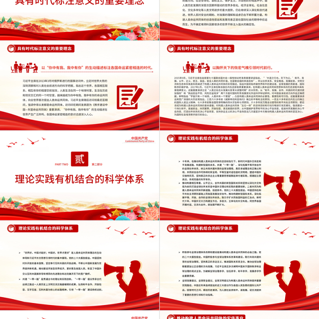 2023指明人类社会发展进步的正确方向PPT大气精美风党员干部学习教育专题党课课件