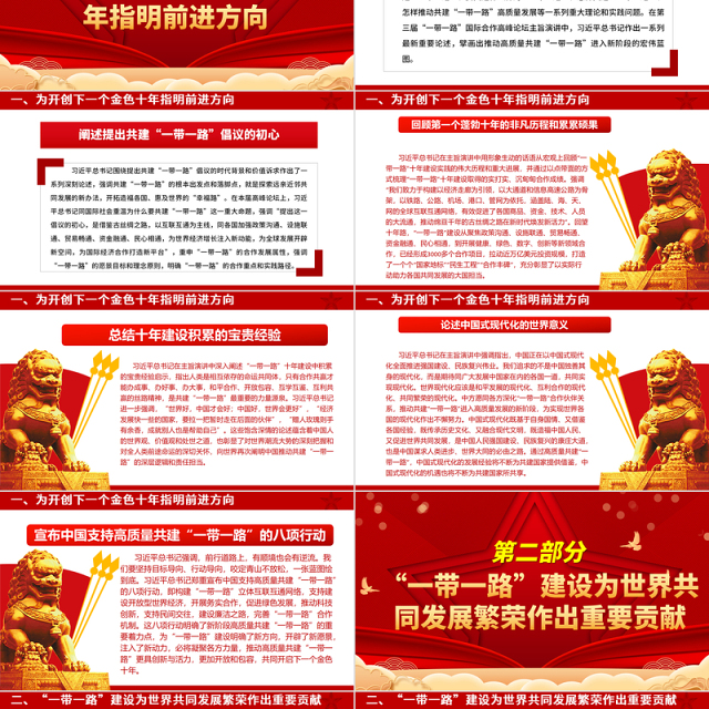 2023开启高质量共建“一带一路”新阶段ppt喜庆大力弘扬一带一路精神党组织党支部党员学习培训党课课件