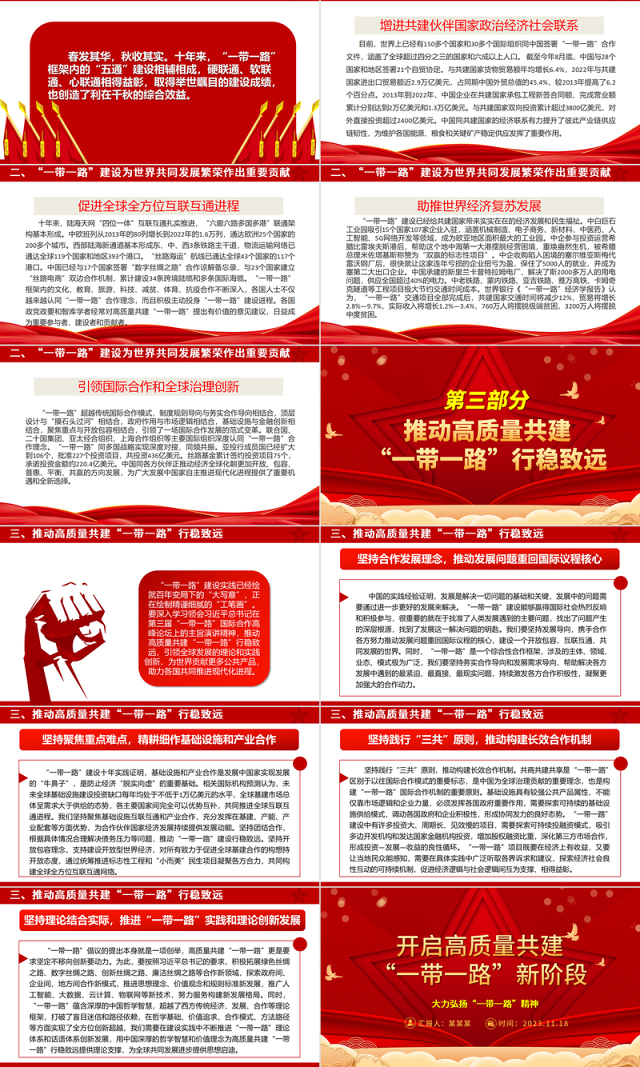 2023开启高质量共建“一带一路”新阶段ppt喜庆大力弘扬一带一路精神党组织党支部党员学习培训党课课件