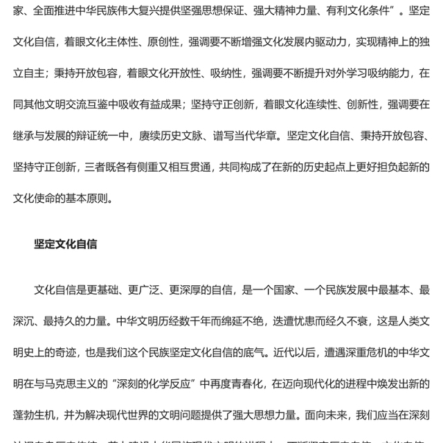 2023在新的历史起点上更好担负起新的文化使命ppt红色党政风坚定文化自信、秉持开放包容、坚持守正创新基层党员党组织专题学习课件
(讲稿)