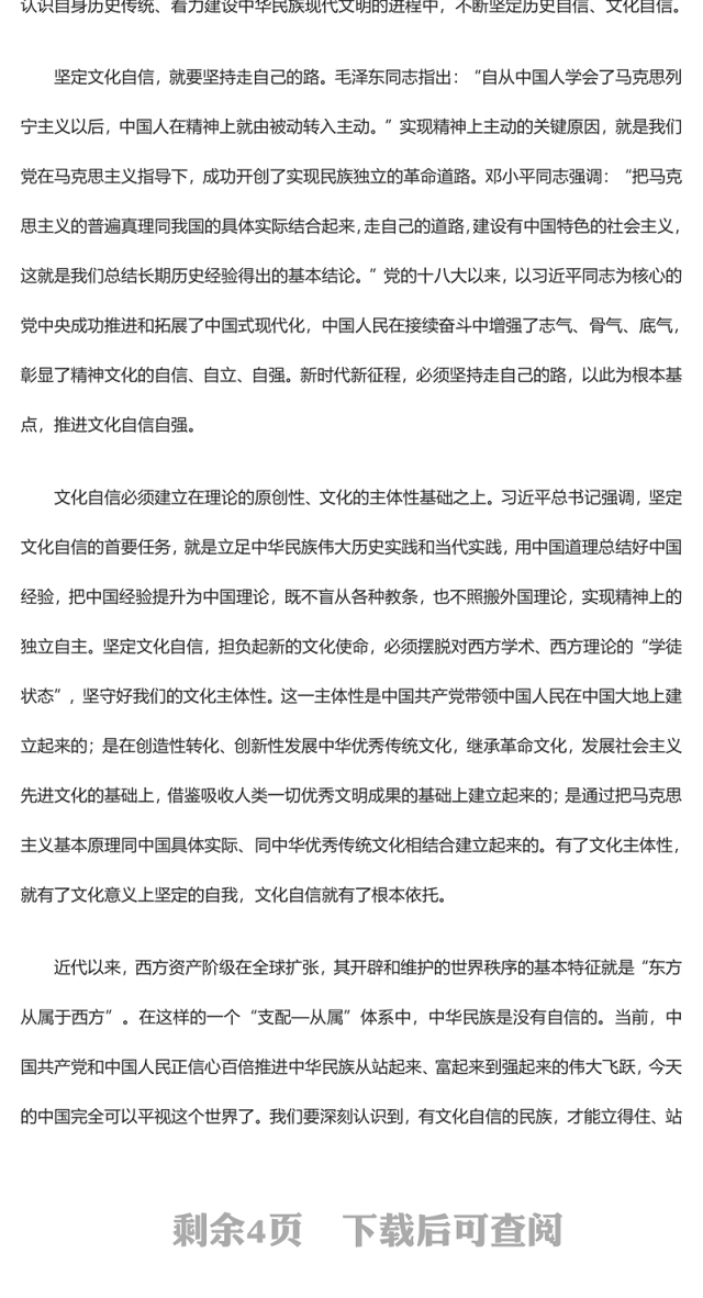 2023在新的历史起点上更好担负起新的文化使命ppt红色党政风坚定文化自信、秉持开放包容、坚持守正创新基层党员党组织专题学习课件
(讲稿)