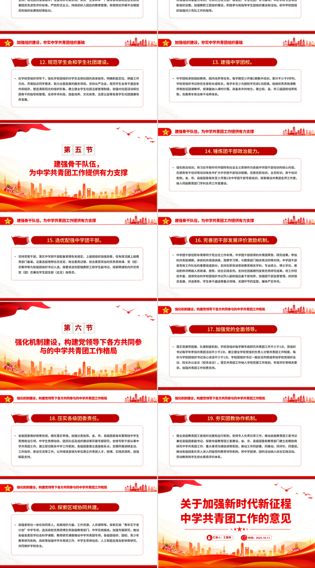 简洁实用《关于加强新时代新征程中学共青团工作的意见》PPT课件下载