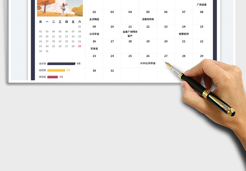 日历工作计划表-可记录全年计划