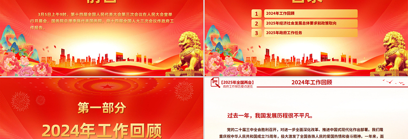 红色大气2025政府工作报告PPT学习全国两会精神党课下载