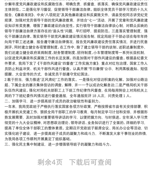 党组书记年度述责述廉述职述法报告范文