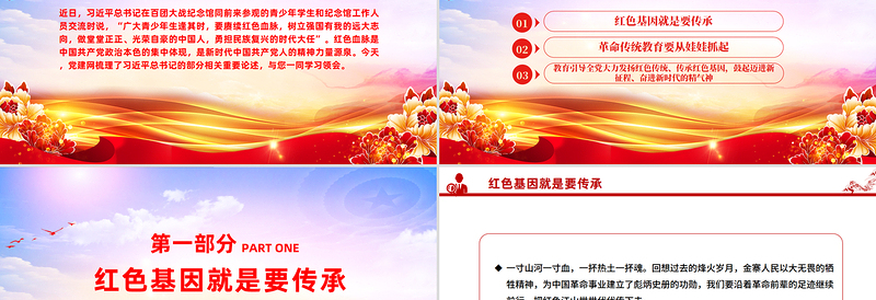 2025始终赓续红色血脉PPT总书记的部分相关重要论述党课