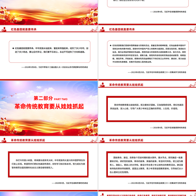 2025始终赓续红色血脉PPT总书记的部分相关重要论述党课