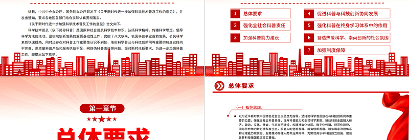 2022《关于新时代进一步加强科学技术普及工作的意见》PPT党员干部学习教育专题党课