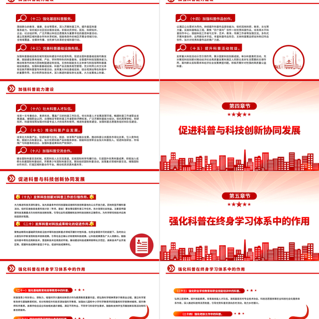 2022《关于新时代进一步加强科学技术普及工作的意见》PPT党员干部学习教育专题党课
