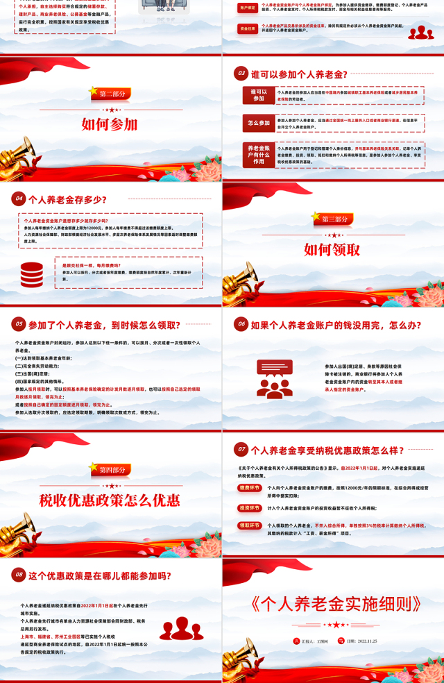 2022带你读懂最新出炉的《个人养老金实施细则》PPT专题党建党课课件模板