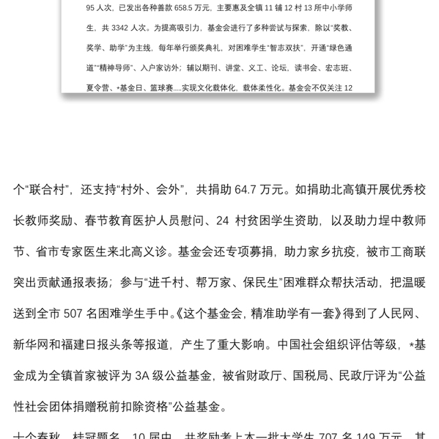 扎根乡土 筑梦一流——在教育基金会成立10周年庆典暨第11届颁奖典礼上致辞