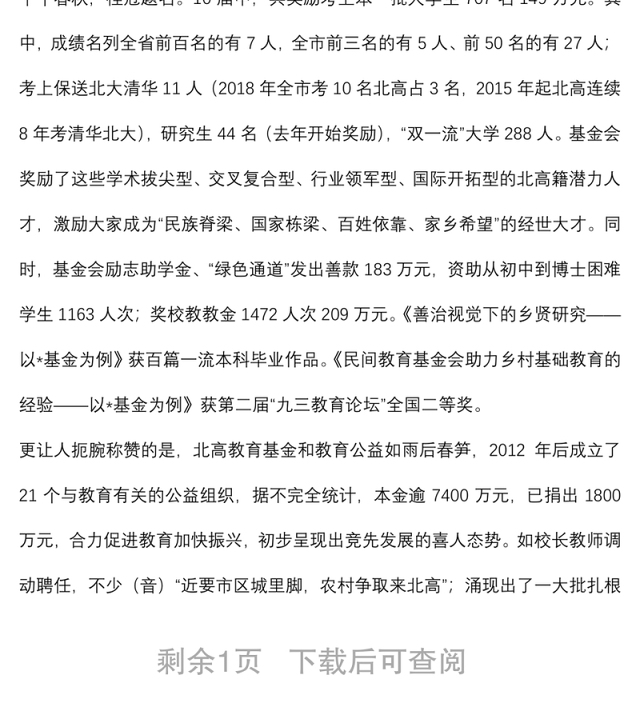 扎根乡土 筑梦一流——在教育基金会成立10周年庆典暨第11届颁奖典礼上致辞