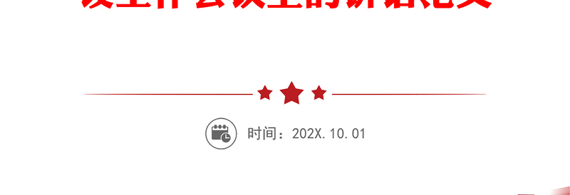 整风肃纪恪尽职守 为企业持续健康发展营造风清气正环境——在x公司2022年党风廉政建设工作会议上的讲话范文