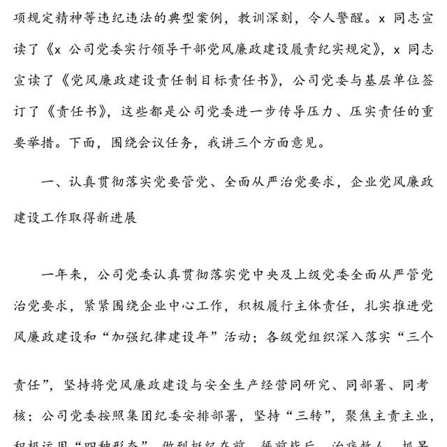 整风肃纪恪尽职守 为企业持续健康发展营造风清气正环境——在x公司2022年党风廉政建设工作会议上的讲话范文