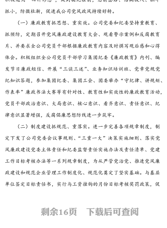 整风肃纪恪尽职守 为企业持续健康发展营造风清气正环境——在x公司2022年党风廉政建设工作会议上的讲话范文
