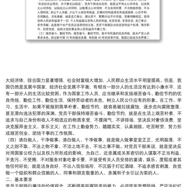党员干部廉洁自律党课讲稿:廉洁是共产党人的基本操守