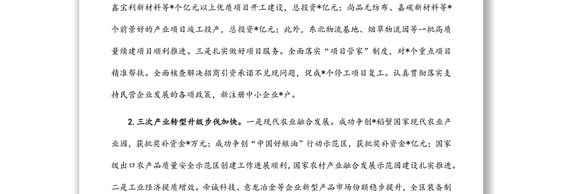 区长在老干部座谈会上的讲话提纲