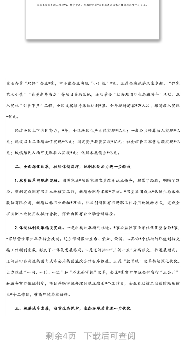 区长在老干部座谈会上的讲话提纲