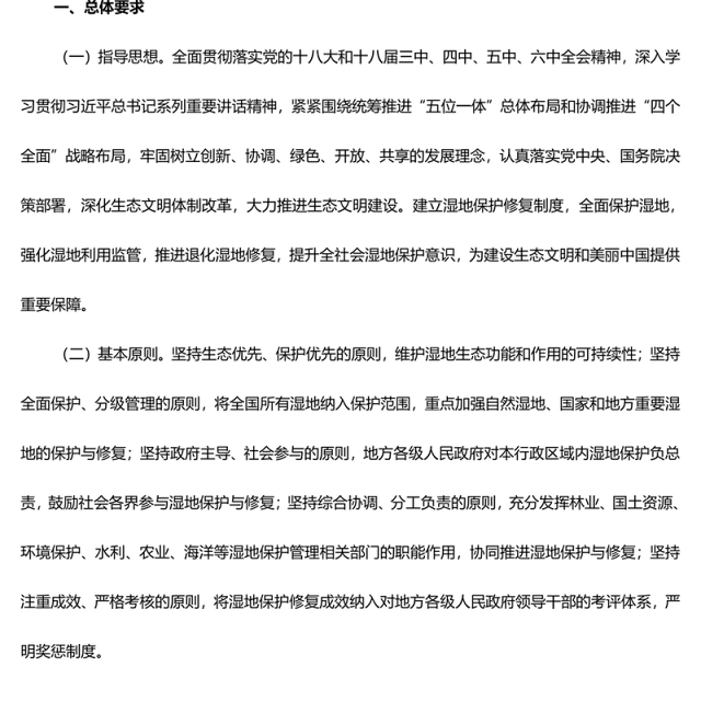 党政风关于湿地保护修复制度方案PPT课件(讲稿)