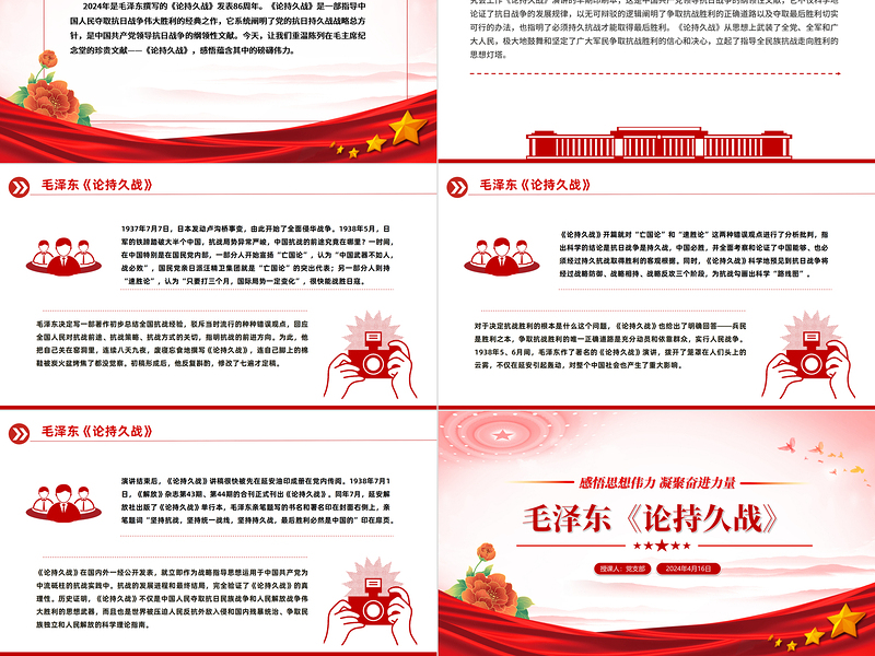 学习毛泽东《论持久战》PPT大气精美感悟思想伟力凝聚奋进力量微党课