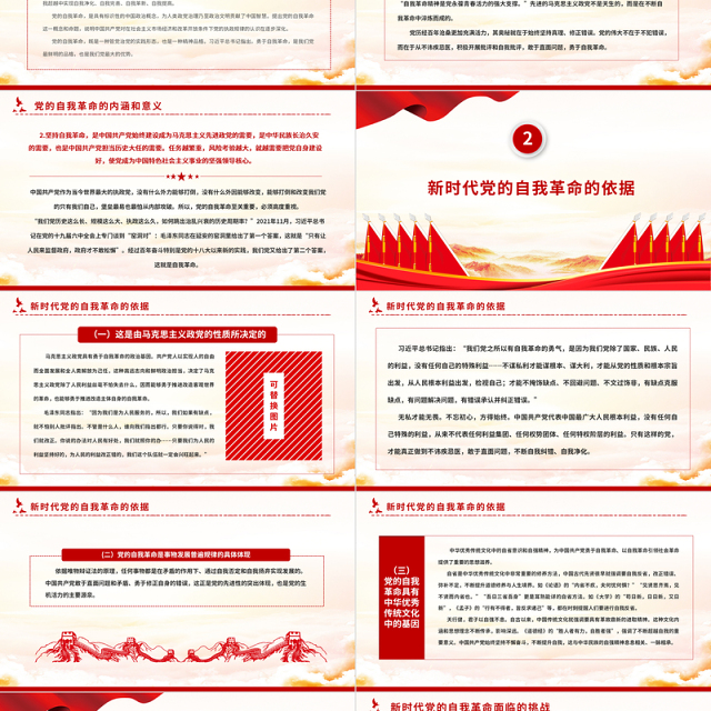 2022纵深推进新时代党的自我革命PPT大气党建风党员干部学习教育专题党课党建课件