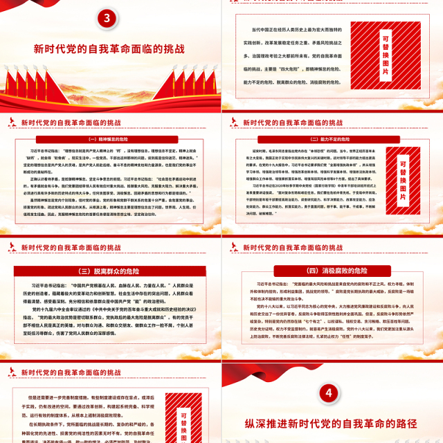 2022纵深推进新时代党的自我革命PPT大气党建风党员干部学习教育专题党课党建课件