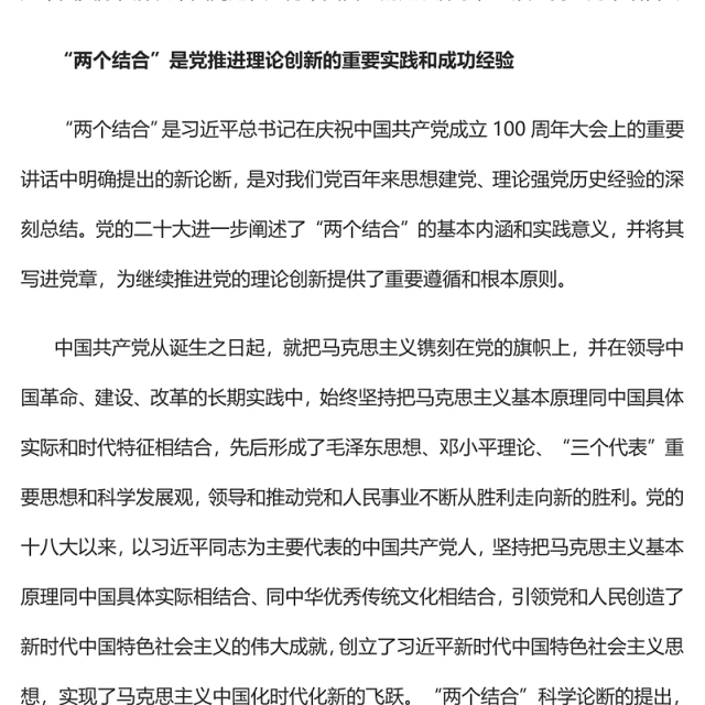 2023以“两个结合”推动中国自主知识体系建构PPT大气精美风党员干部学习教育专题党课课件(讲稿)