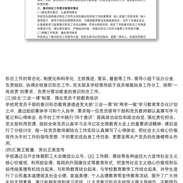 20xx年学校意识形态工作分析研判报告3篇