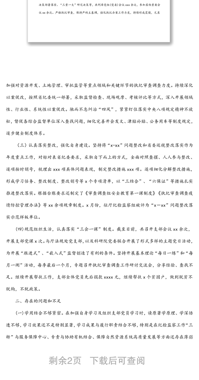 支部书记党建工作述职报告