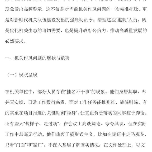 2025以实干为基以清风正气为翼PPT机关单位作风建设微党课(讲稿)