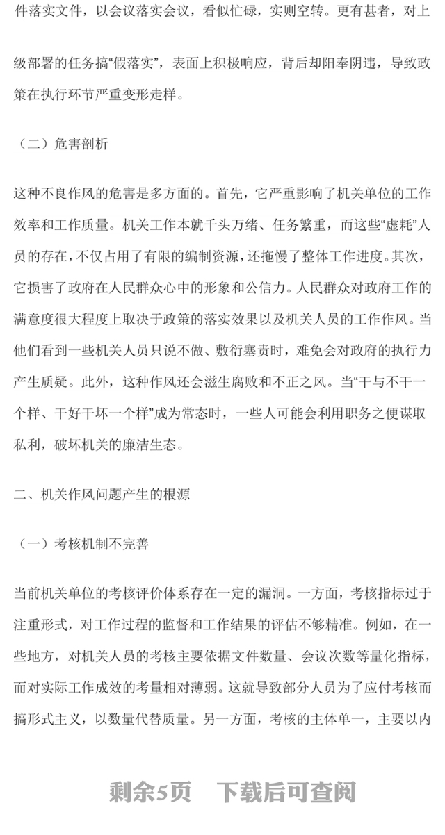 2025以实干为基以清风正气为翼PPT机关单位作风建设微党课(讲稿)