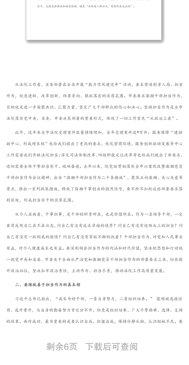 在全院激励党员干部担当作为专项教育活动暨中层干部集体廉政谈话会议上的讲话
