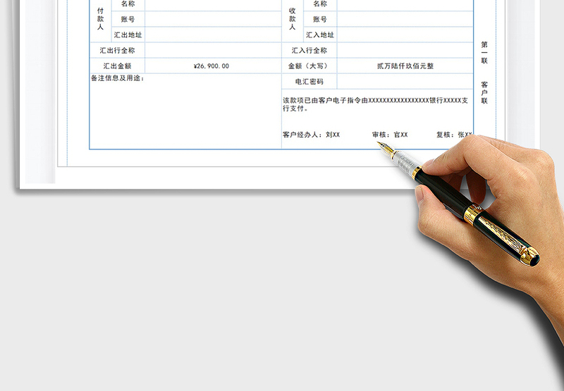 2021年简洁美观电子汇兑凭证